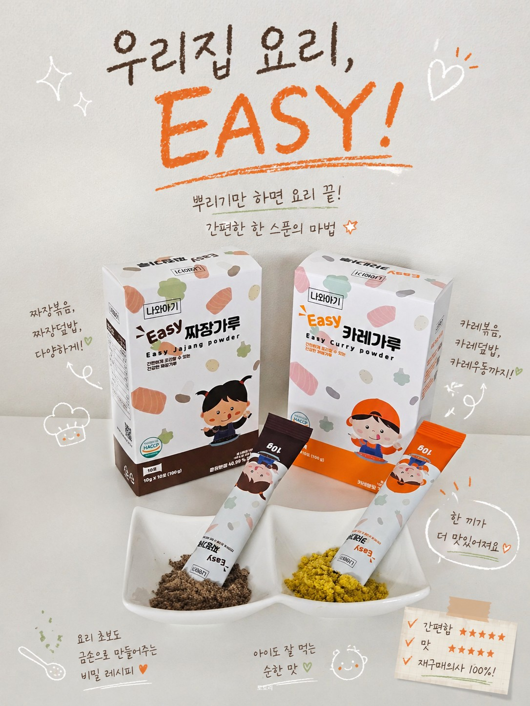 Easy Curry + Jajang Powder for Kids