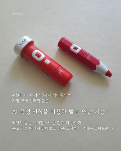 세이펜 최신 5세대 & 4세대~9/13