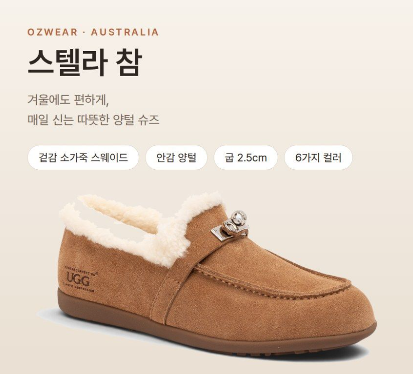 OB1076 & OB1077 스텔라 참 로퍼
