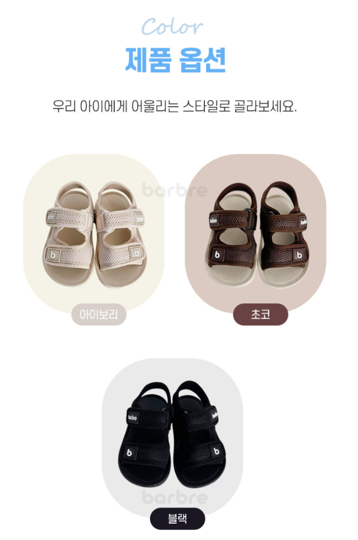 Barbre Kids Sandals