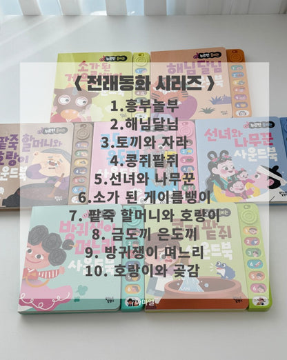 Folktales & Classic Stories Sound Book 전래, 명작 동화 사운드 북
