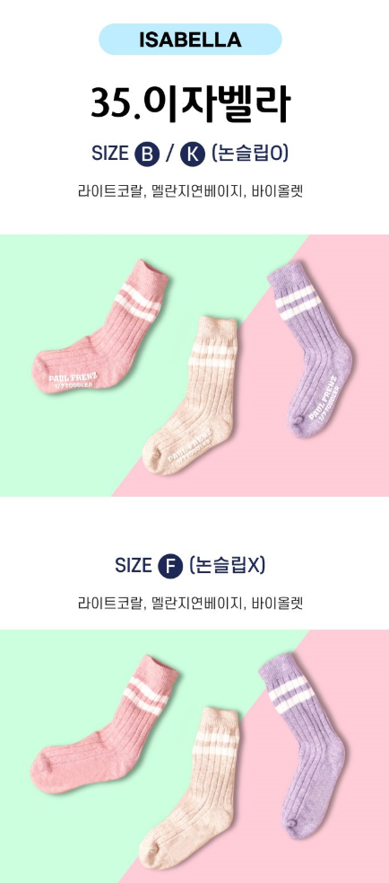 Paulfrenz Baby size Socks 폴프렌즈 유아양말 3pc (~6/14)