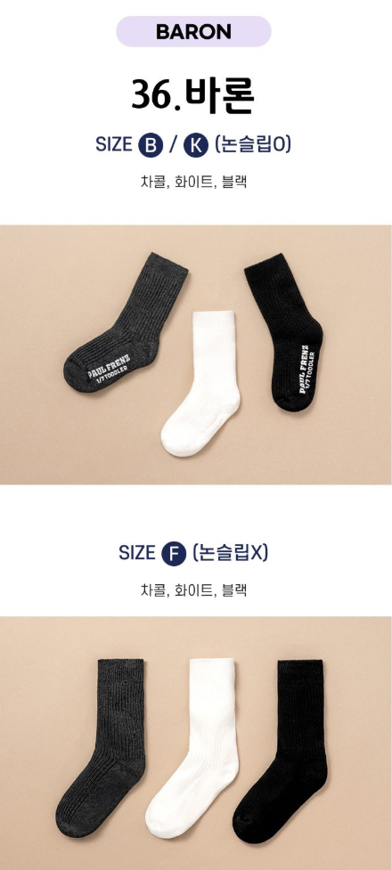 Paulfrenz Kids size Socks 폴프렌즈 키즈양말 3pc (~9/13)