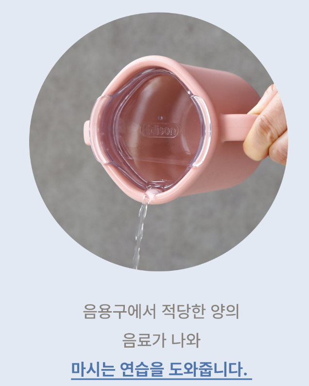 에디슨 실리콘 트레이닝 컵