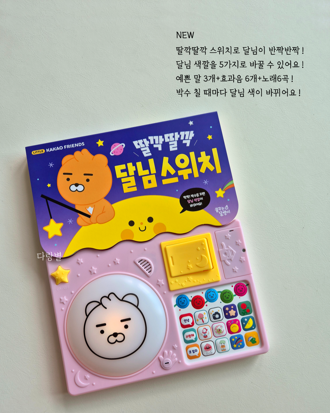 Little Friends Sound Book 리틀프렌즈사운드북
