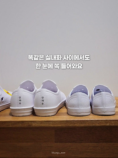 EVA 이름 각인 실내화 ~9/28