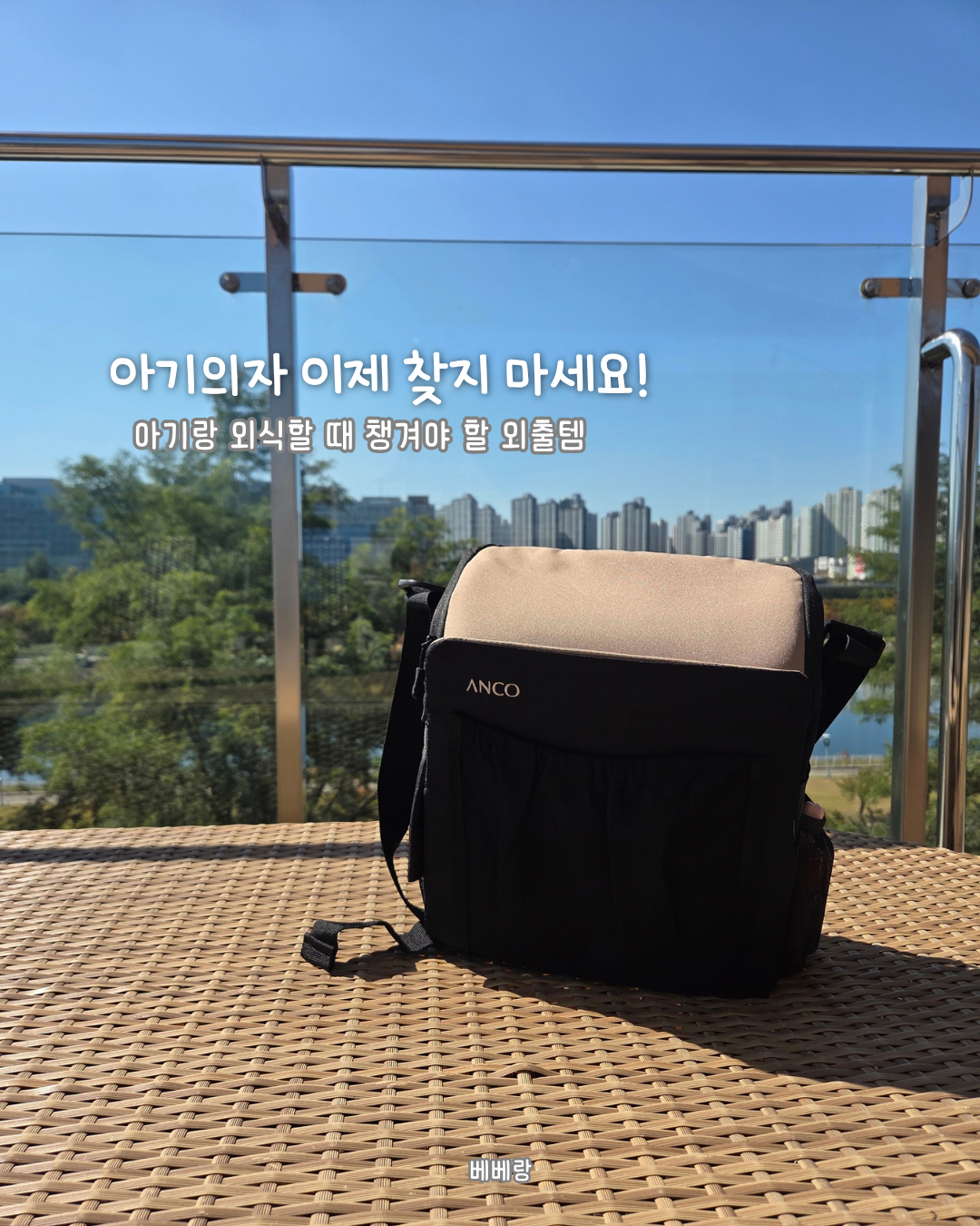 앤코 유모차 부스터백 ~10/14