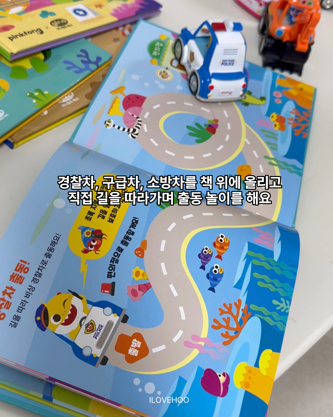 핑크퐁 아기상어 자동차책 ~9/22