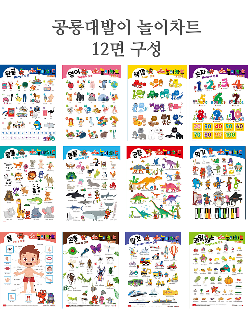 대발이 병풍 Daebali Folding Learning Chart &  Scientist  Storybook