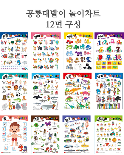 대발이 병풍 Daebali Folding Learning Chart &  Scientist  Storybook