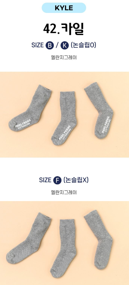 Paulfrenz Baby size Socks 폴프렌즈 유아양말 3pc (~6/14)