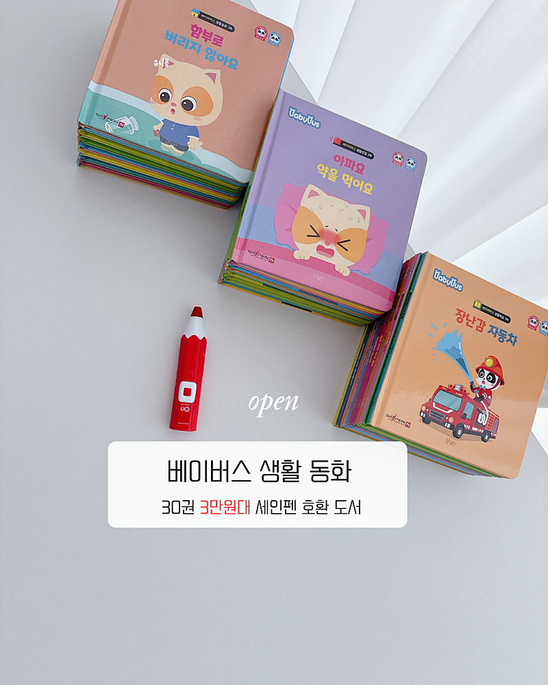 BabyBus Everyday Learning & Habits Books (30-Book Set)