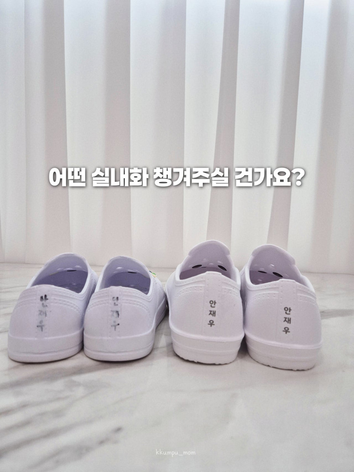 EVA 이름 각인 실내화 ~9/28