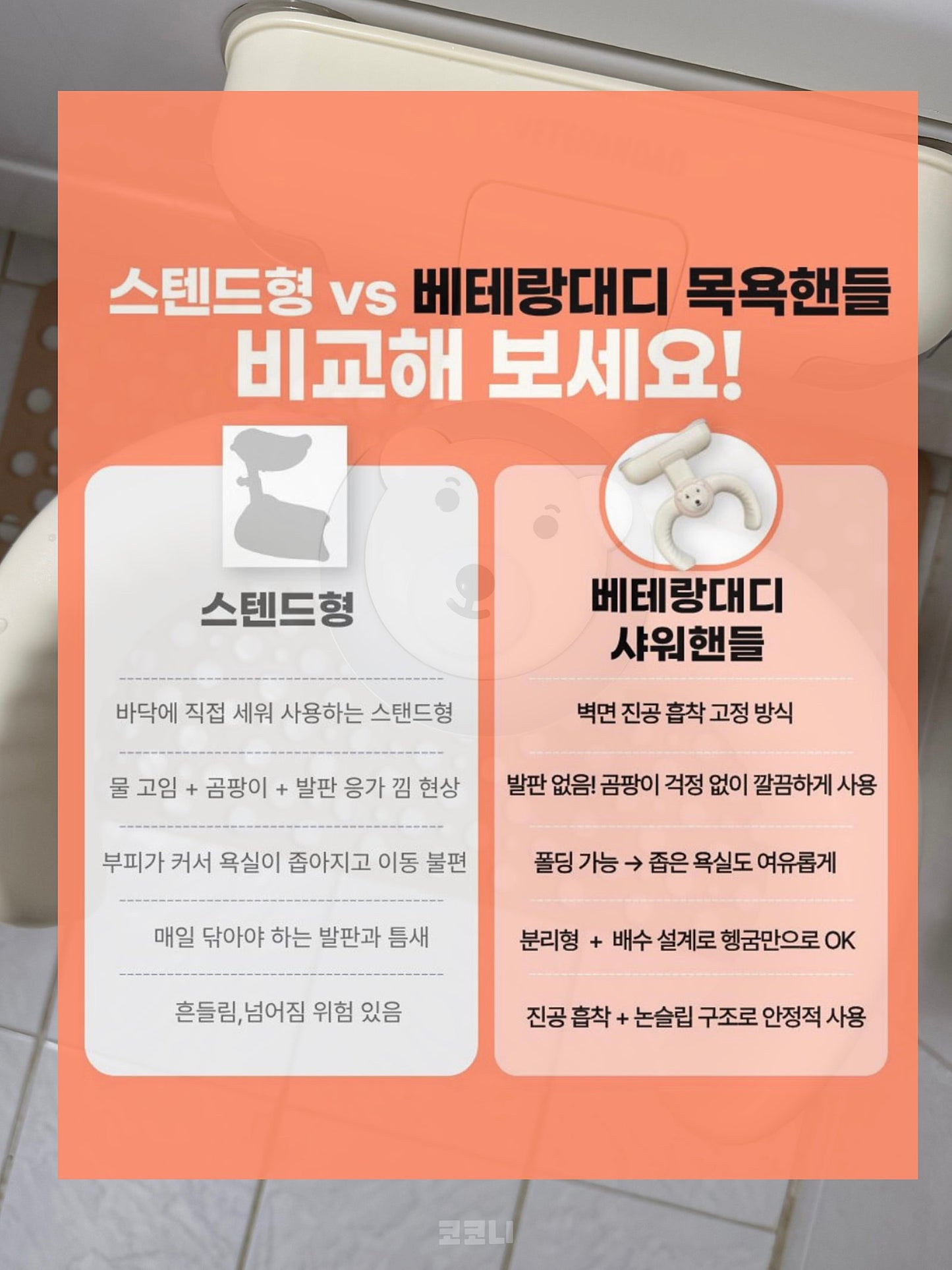 코코니 샤워핸들 공구 오픈