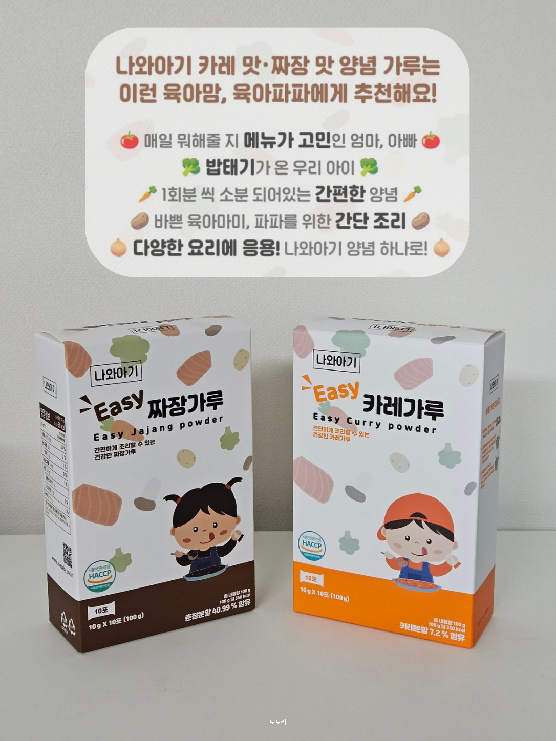Easy Curry + Jajang Powder for Kids