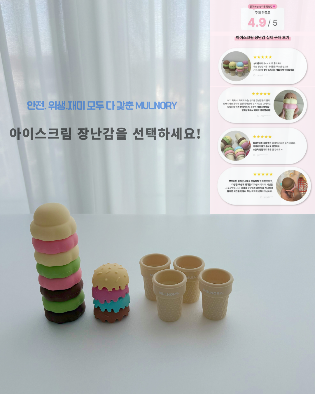 물노리 실리콘 아이스크림 장난감  ~9/28