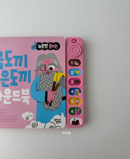 Folktales & Classic Stories Sound Book 전래, 명작 동화 사운드 북