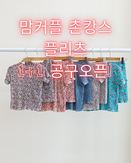 Cool Pleated Mom & Kids Matching Set (1+1 Deal)