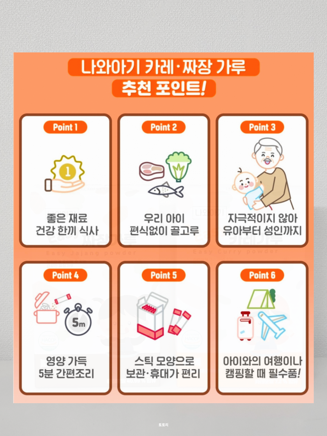 Easy Curry + Jajang Powder for Kids