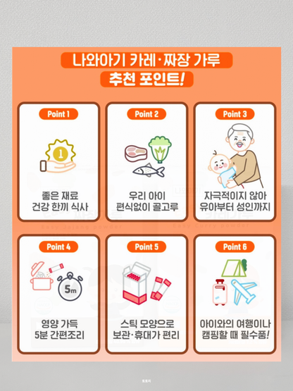 Easy Curry + Jajang Powder for Kids