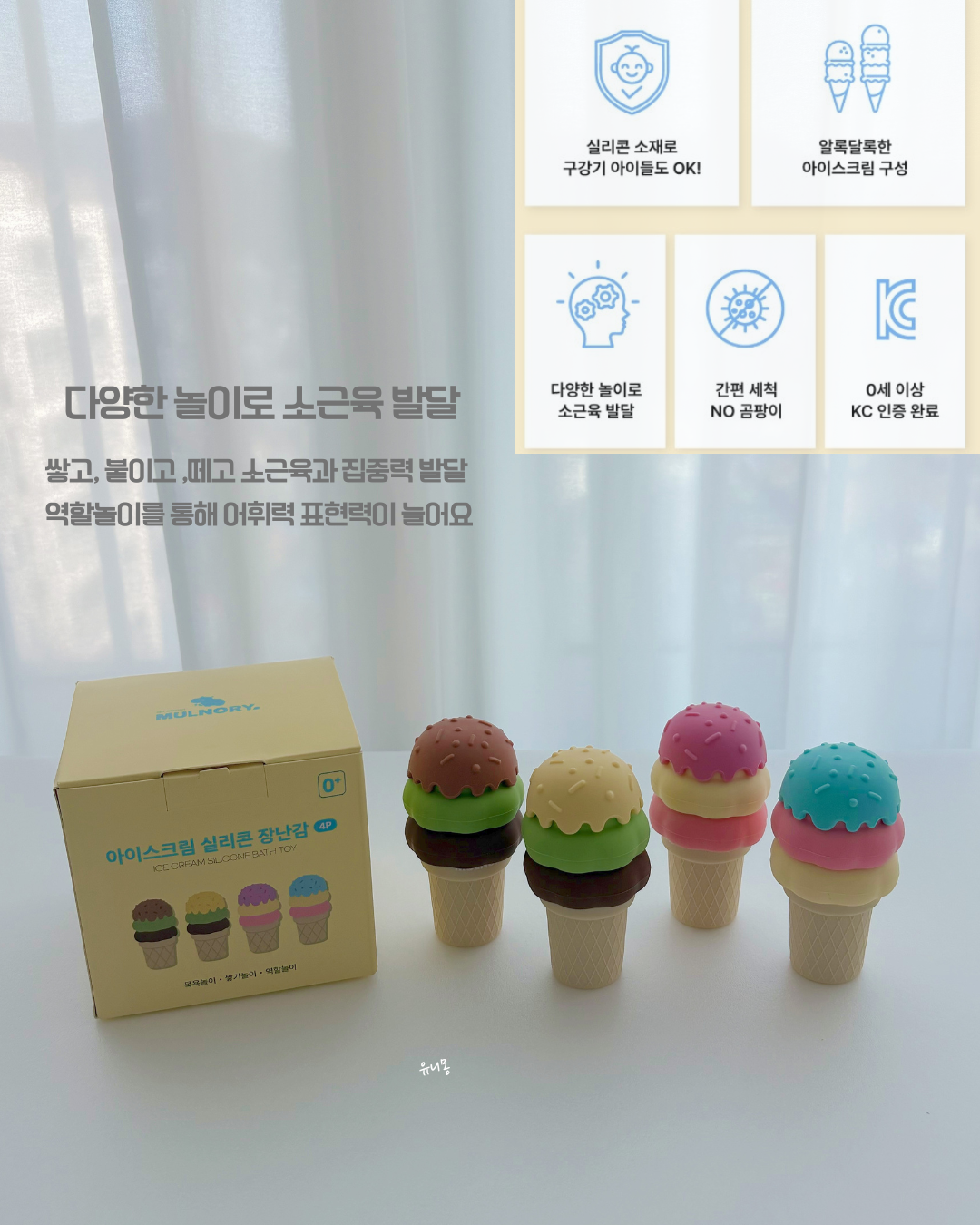 물노리 실리콘 아이스크림 장난감  ~9/28