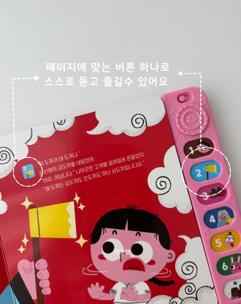 Folktales & Classic Stories Sound Book 전래, 명작 동화 사운드 북