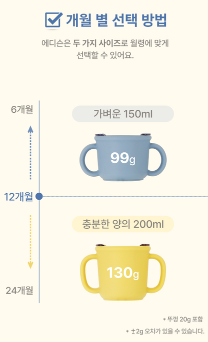 에디슨 실리콘 트레이닝 컵