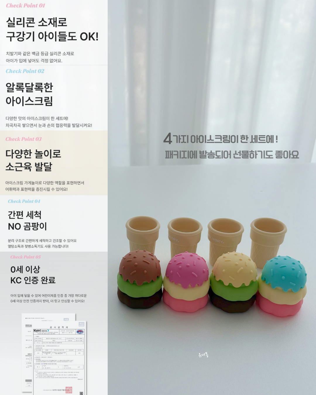 물노리 실리콘 아이스크림 장난감  ~9/28