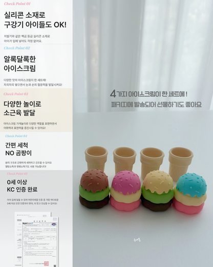 물노리 실리콘 아이스크림 장난감  ~9/28