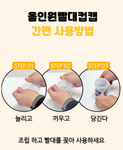 All-in-One Silicone Cup Cap