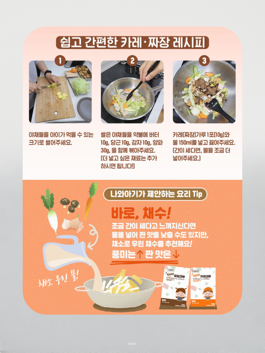 Easy Curry + Jajang Powder for Kids