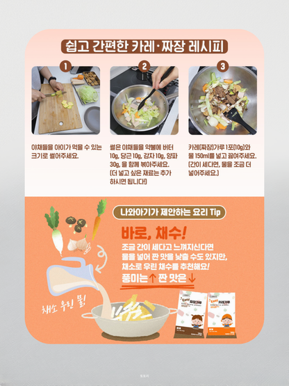 Easy Curry + Jajang Powder for Kids