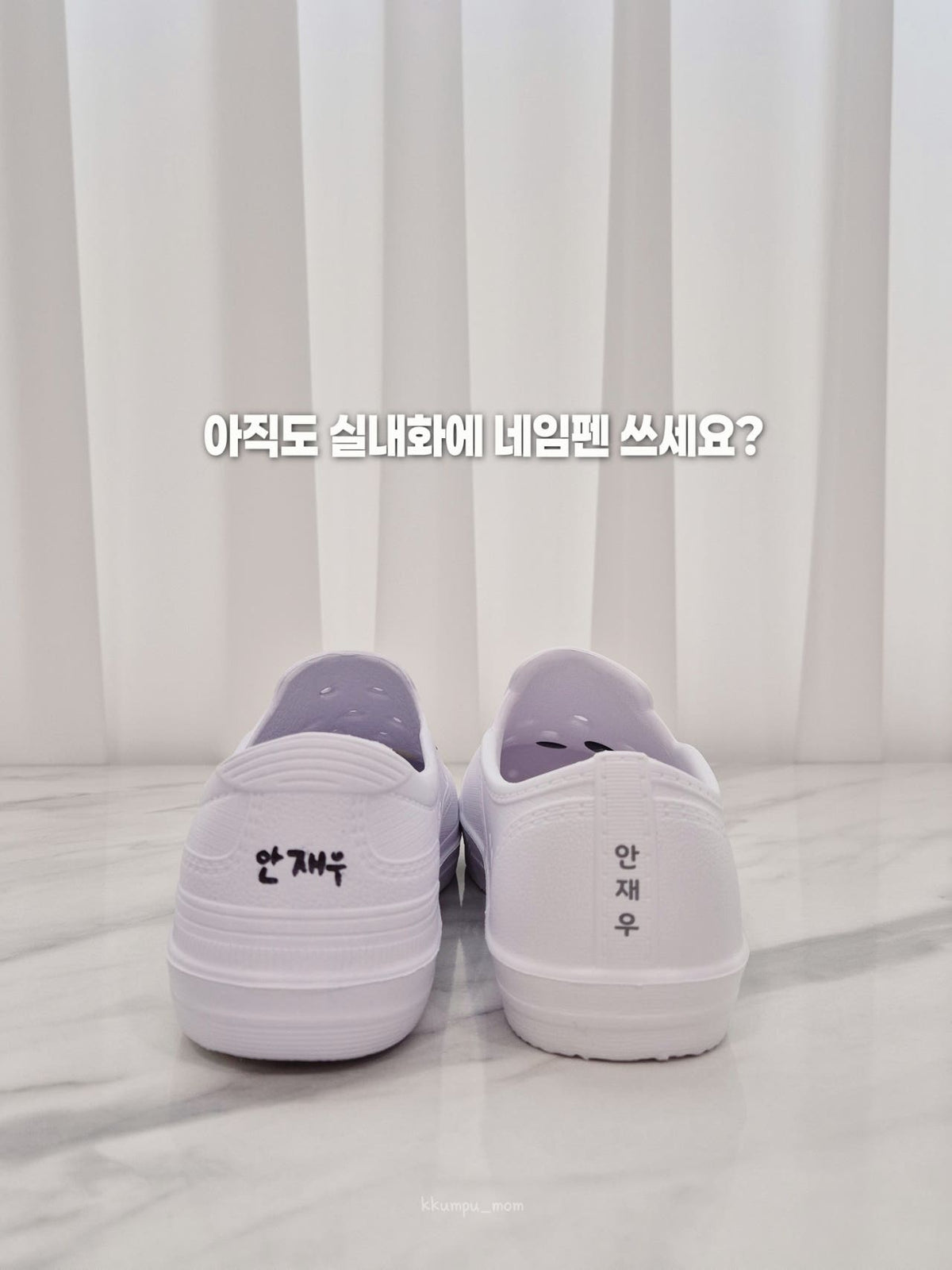 EVA 이름 각인 실내화 ~9/28