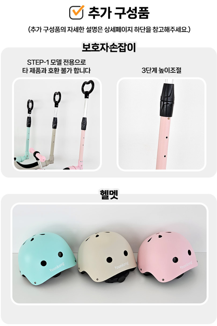 YK Scooter STEP-1 & STEP-2