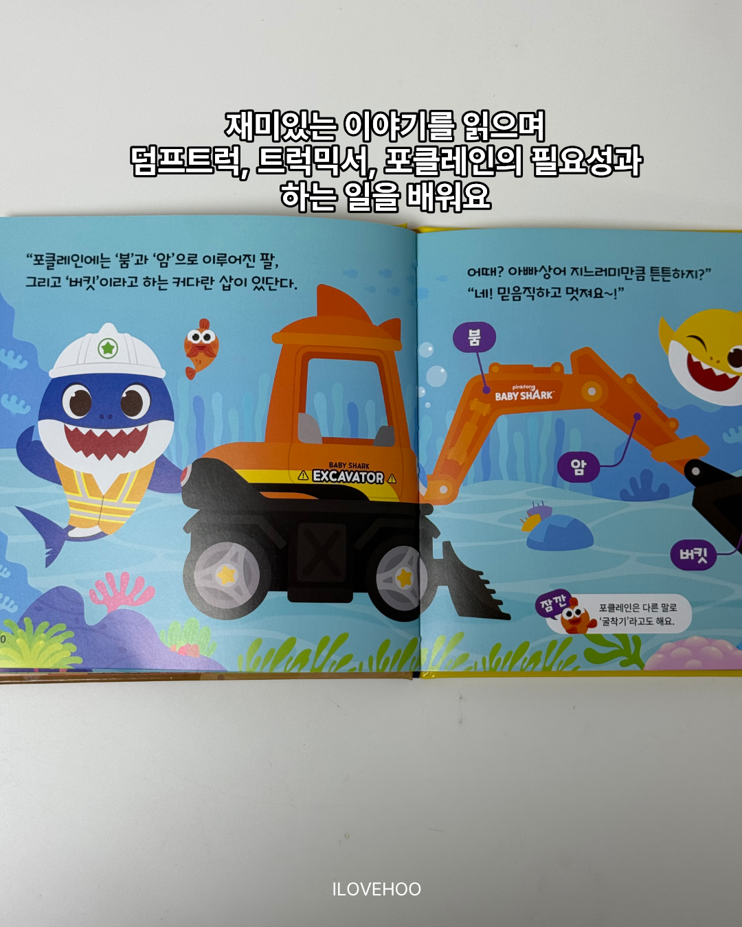 핑크퐁 아기상어 자동차책 ~9/22