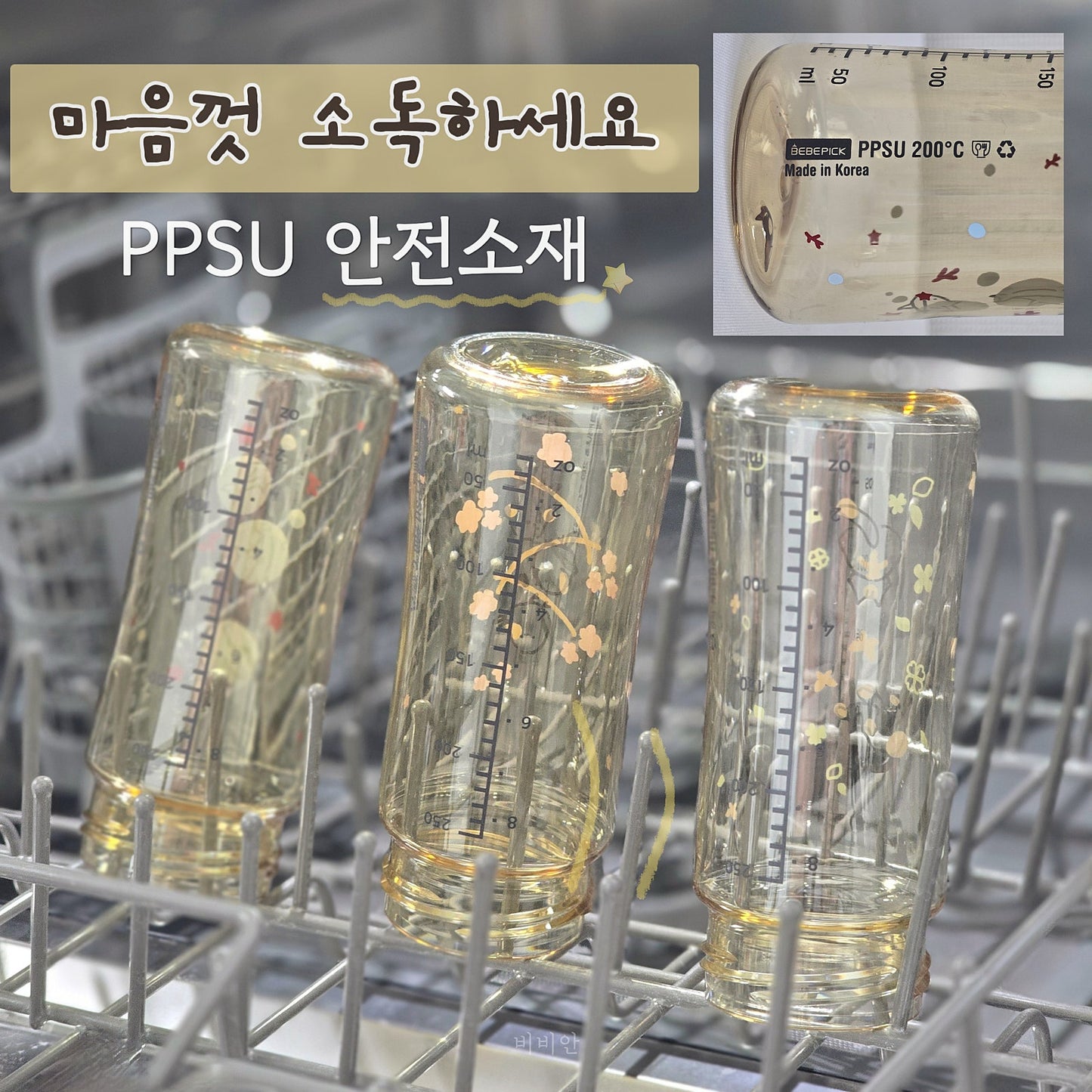 Bebepick PPSU One-Touch Straw Cup