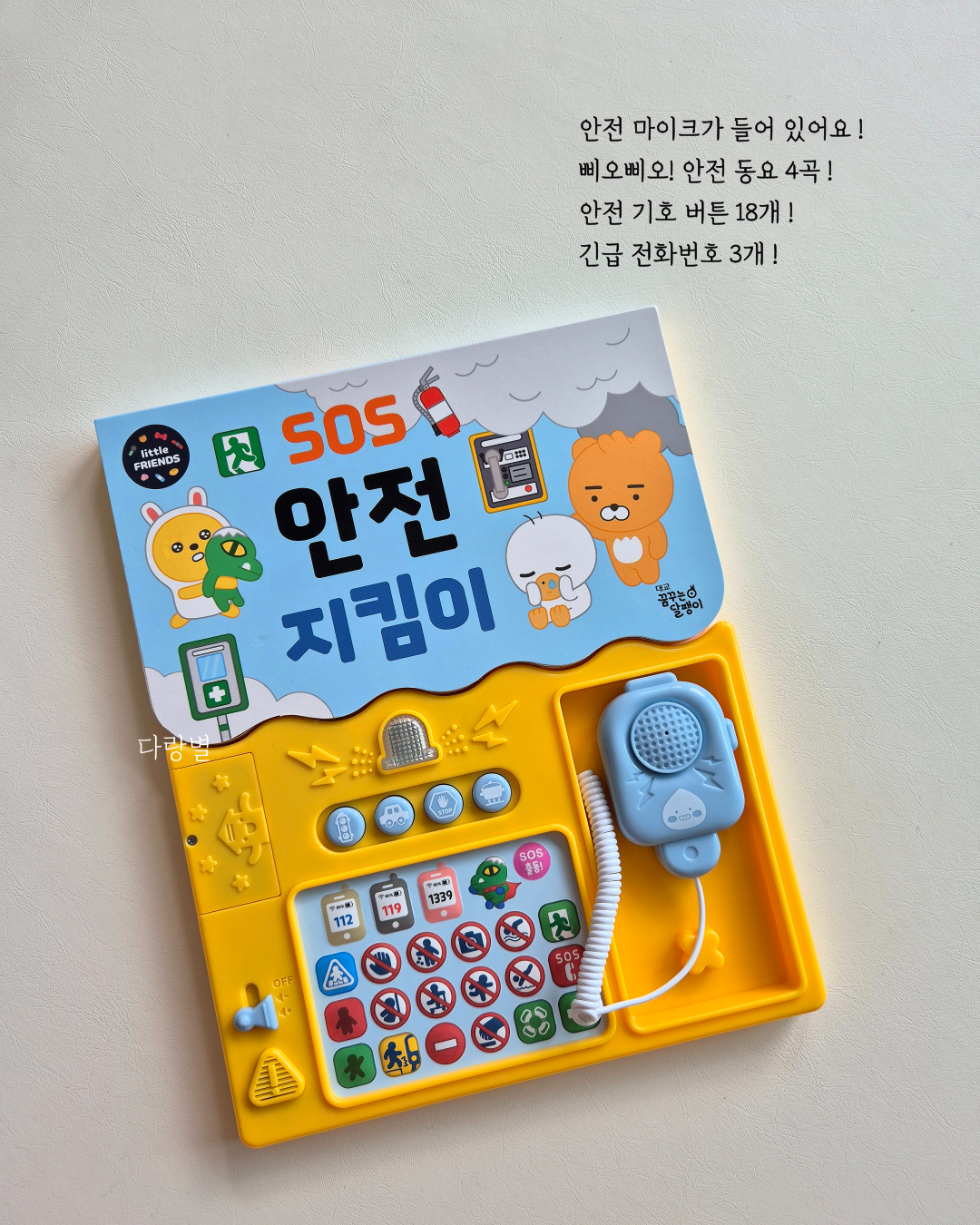 Little Friends Sound Book 리틀프렌즈사운드북