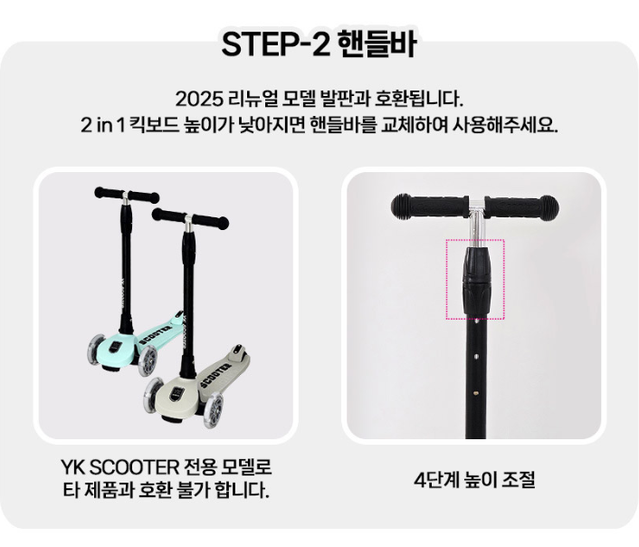 YK Scooter STEP-1 & STEP-2
