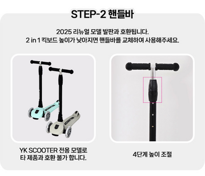 YK Scooter STEP-1 & STEP-2