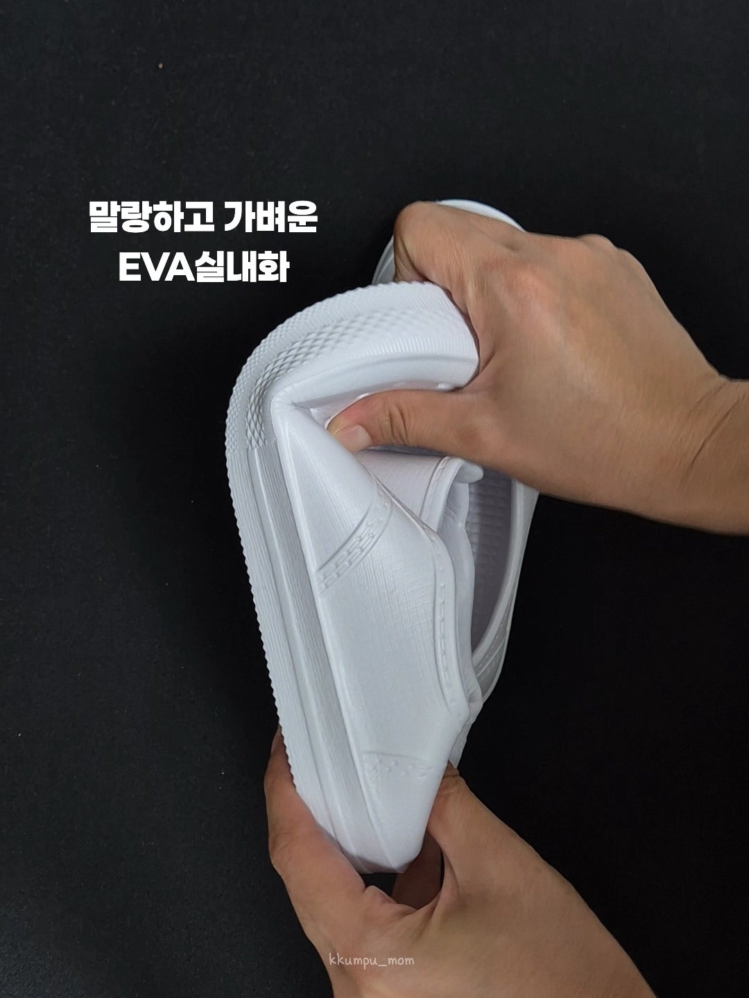 EVA 이름 각인 실내화 ~9/28