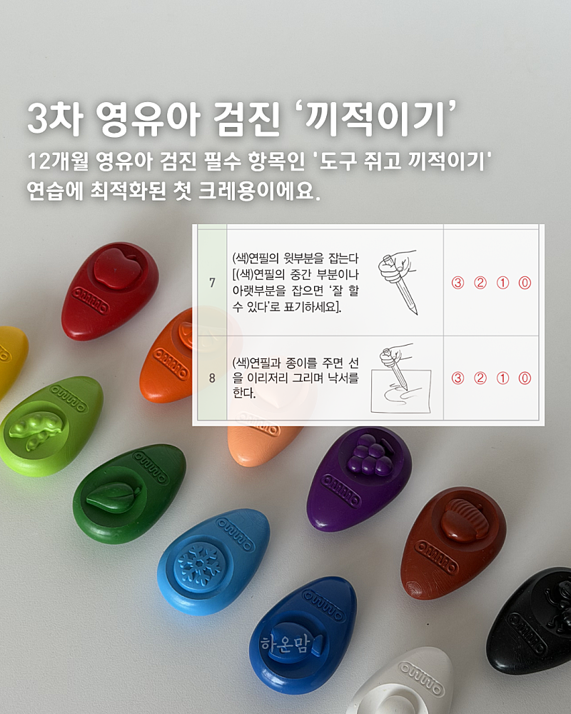 OMMO Baby Crayons ~6/23