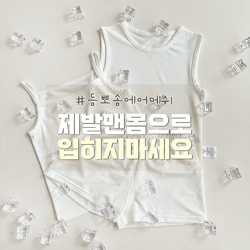Air Mesh Cooling Innerwear 3pcs Set