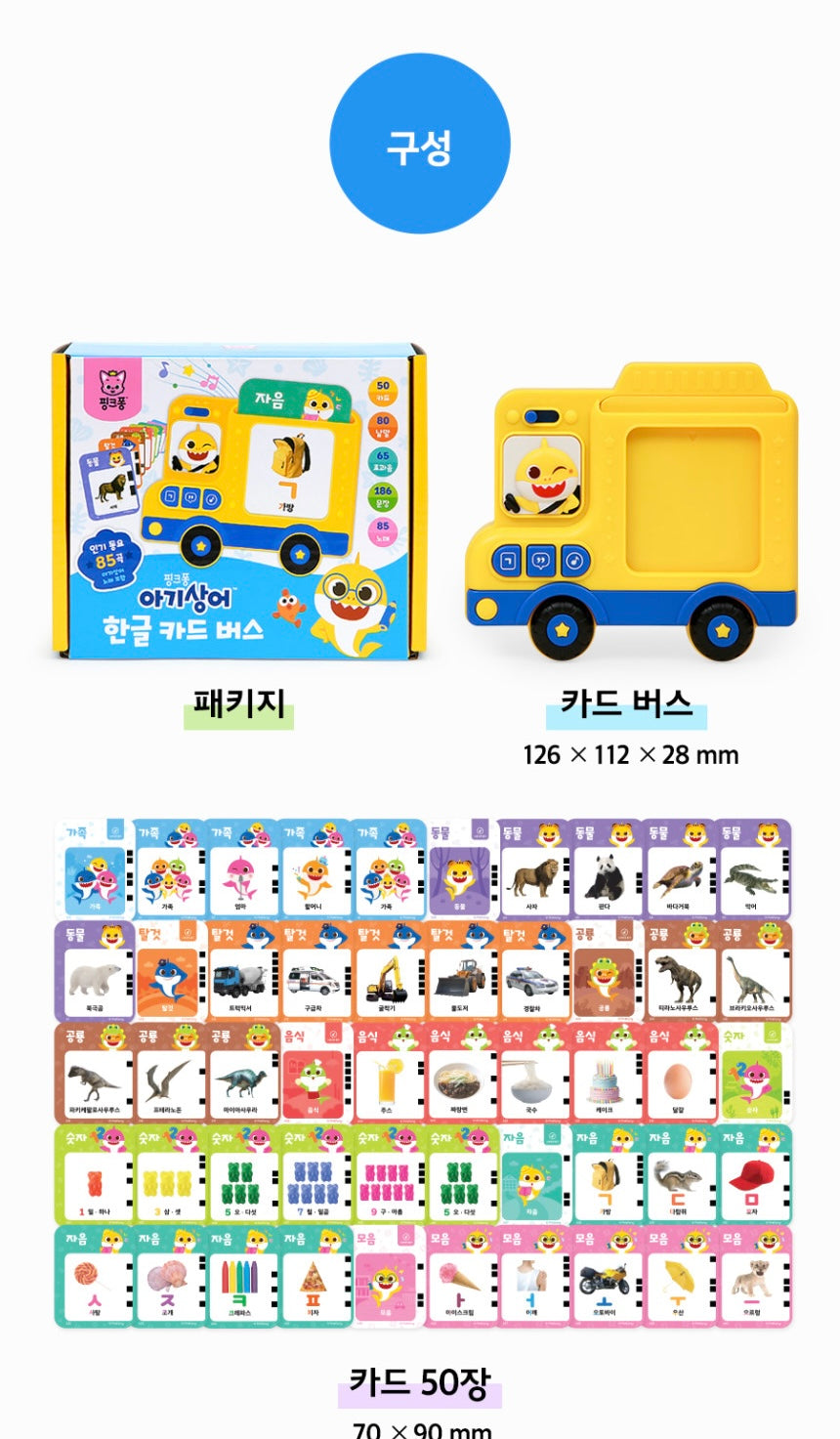 Pinkfong Baby Shark Korean Card Bus