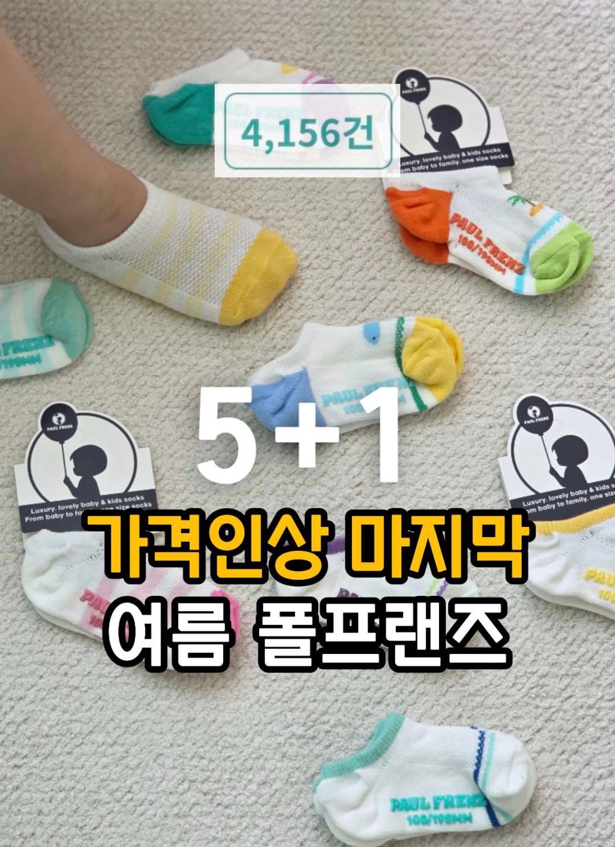 Paulfrenz Baby size Socks 폴프렌즈 유아양말 3pc (~6/14)