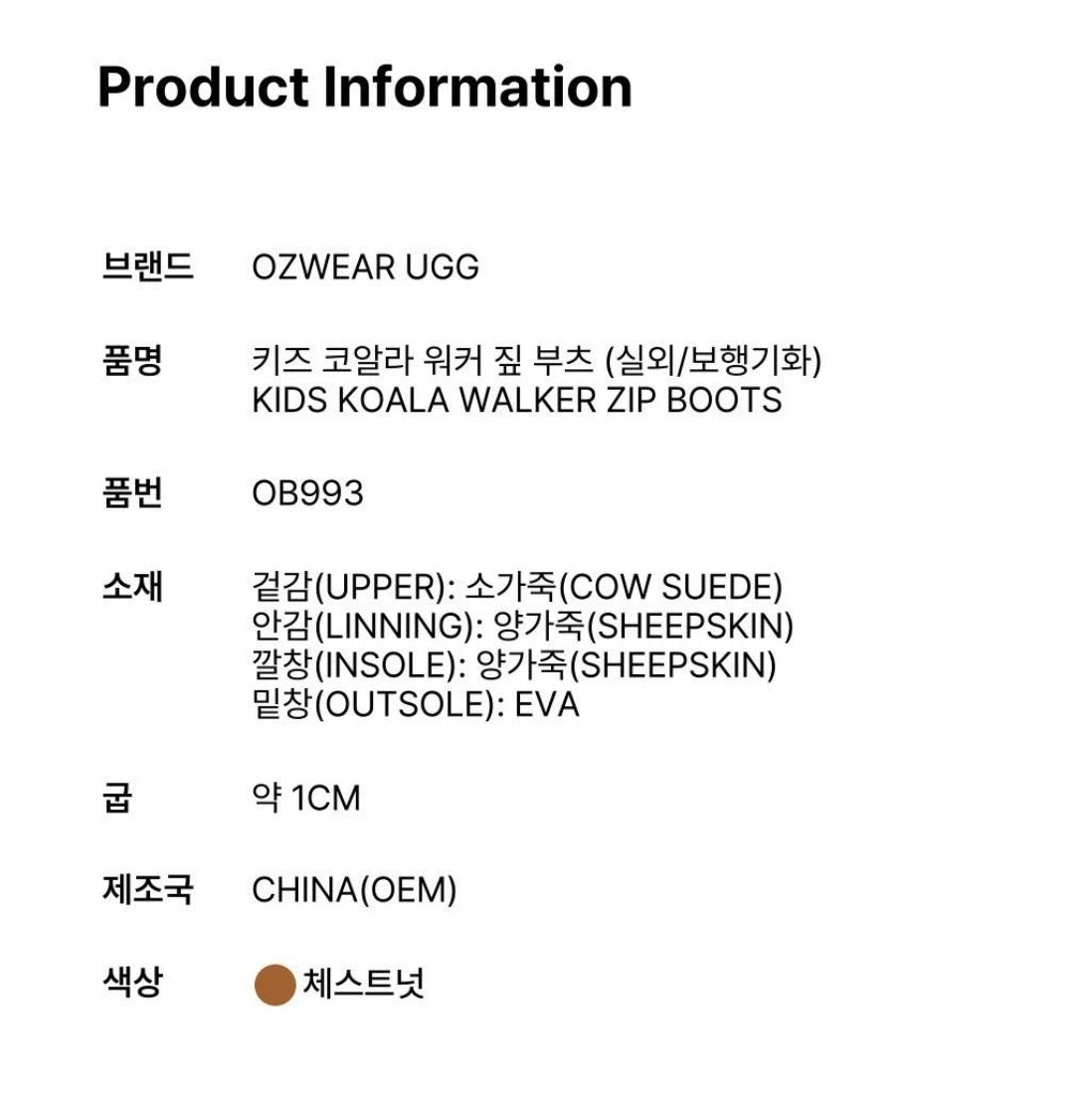 OB993K 키즈(토들러) 코알라 워커 짚 부츠