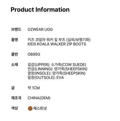 OB993K 키즈(토들러) 코알라 워커 짚 부츠