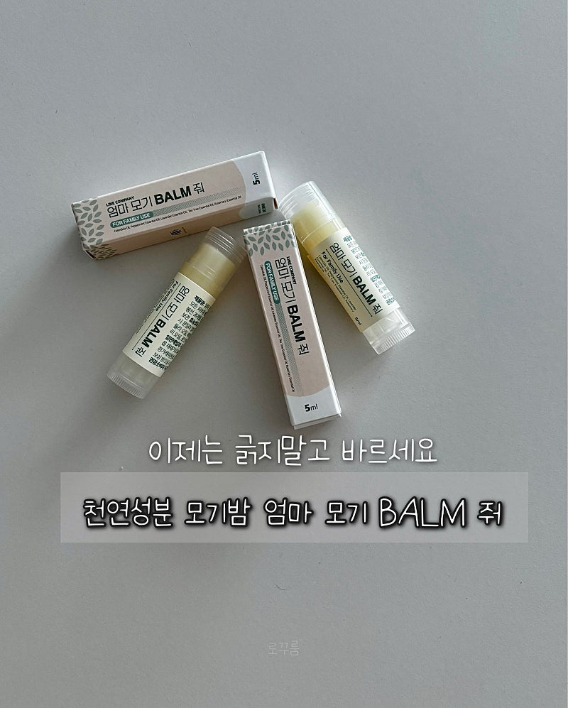 천연 성분 Mom Mosquito Balm Stick 모기밤5ml(1+1)