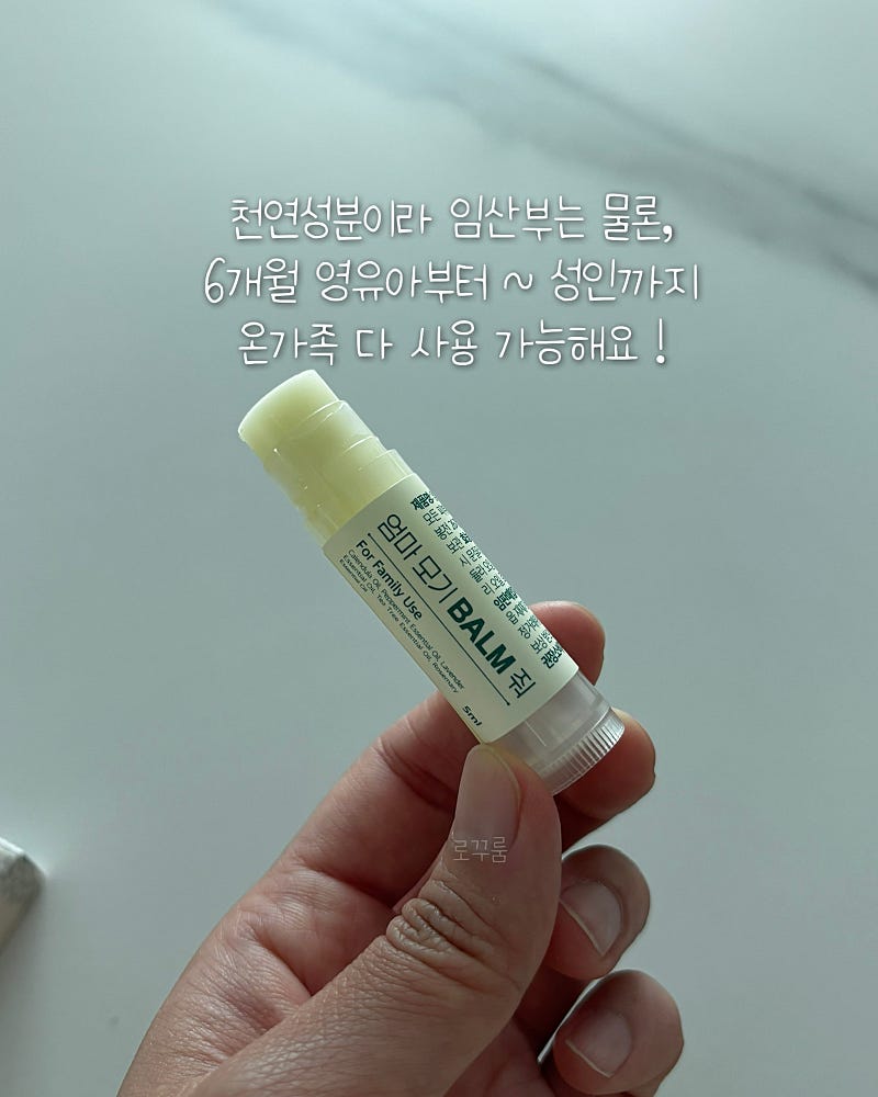 천연 성분 Mom Mosquito Balm Stick 모기밤5ml(1+1)