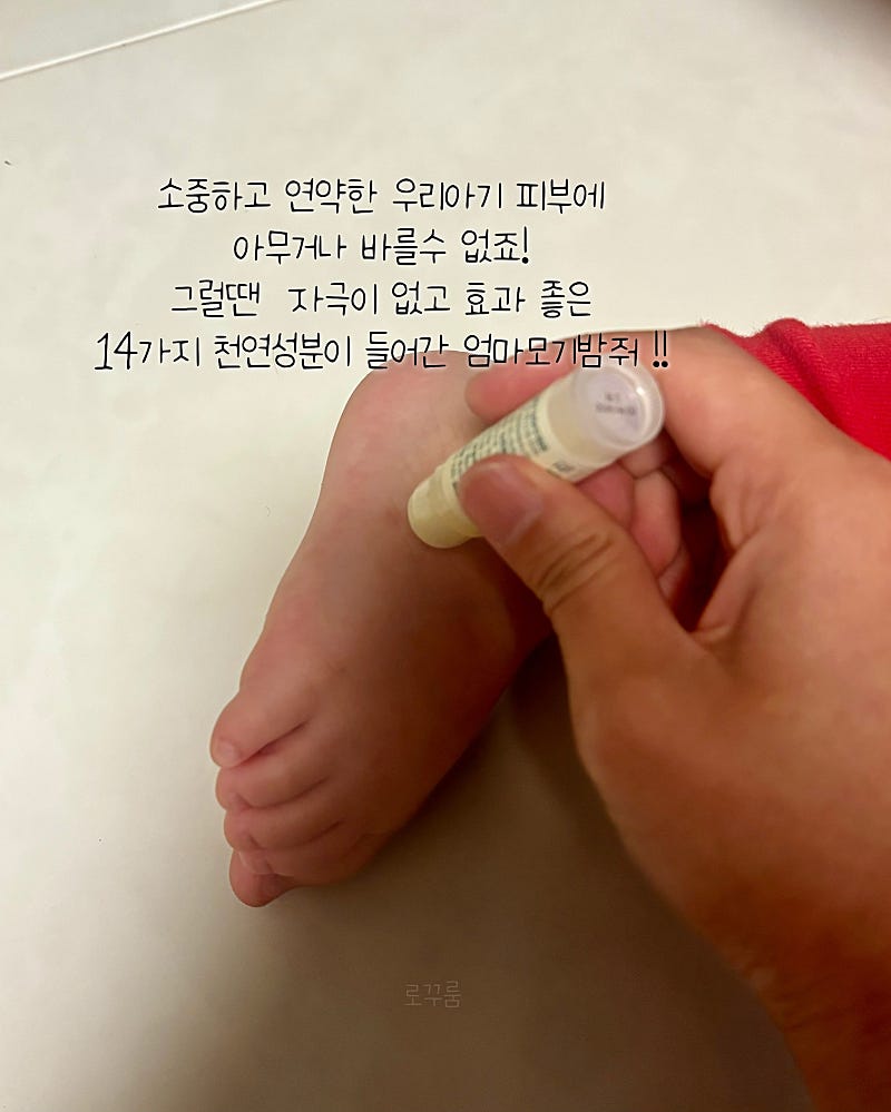 천연 성분 Mom Mosquito Balm Stick 모기밤5ml(1+1)