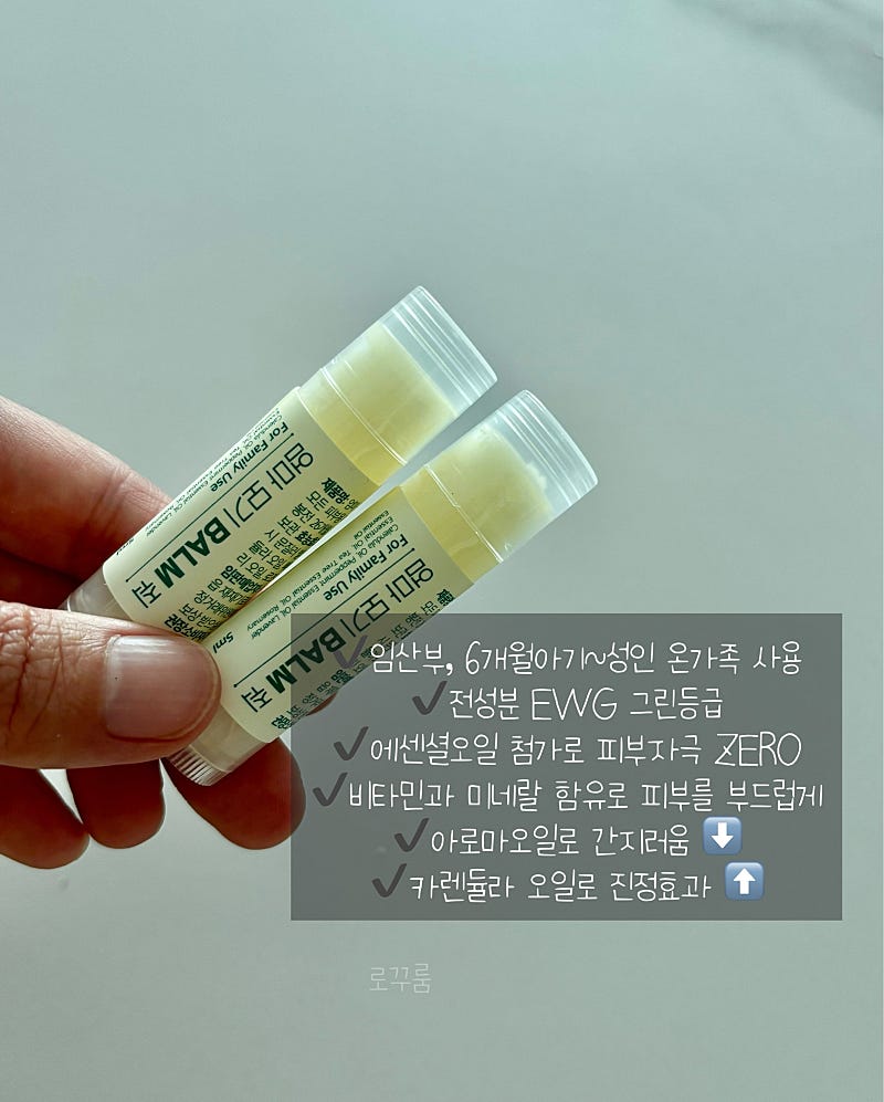 천연 성분 Mom Mosquito Balm Stick 모기밤5ml(1+1)